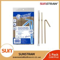 ราคา SUNSTRAW หลอดงอสีทอง ห่อฟิล์มยาว 21ซม บรรจุ 100เส้น แพค จำนวน 1แพค 6แพค (17429316452)