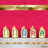 ราคา จี้กุเวร กุเวรน้อยร้อยล้าน จี้ท้าวเวสสุวรรณ ท้าวกุเวร ท่านท้าว จี้พระ ท้าวเวสสุวรรณ ท้าวเวสสุวรรณหุ้มทองแท้ จี้ห้อยคอ จี้ห้อยสร้อย (14901239747)