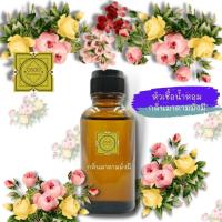 ราคา หัวเชื้อน้ำหอมทำสบู่ กลิ่นมาดามมั่งมี นกแก้วเขียว Green parrot Fragrance (9632289626)