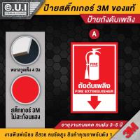 ราคา ป้ายถังดับเพลิง สติ๊กเกอร์ถังดับเพลิง สติ๊กเกอร์เครื่องดับเพลิง ป้ายเครื่องดับเพลิง ถังดับเพลิง ป้ายเตือน ป้ายเซพตี้ (12574261215)