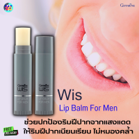 ราคา ส่งฟรี ลิปบาล์ม2แท่ง ลิปมันสำหรับผู้ชาย วิส กิฟฟารีน Giffarine มีJojoba Oil Squalane Vitamin E ปกป้องริมฝีปากจากแสงแดด ปากชุ่มชื่นนุ่มเนียน ของแท้ (17080900977)