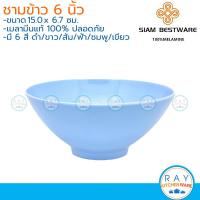 ราคา Siam Bestware ชามข้าว 6 นิ้ว 3ใบ เมลามีน สีดำขาวส้มฟ้าชมพูเขียว B6017 6 Thai Melamineware ชามแกง ชามซุป (16740185679)