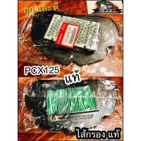 ราคา ไส้กรอง PCX PCX125 กรองอากาศ ไส้กรองอากาศ แท้ 17210 KWN 900 (14338544999)