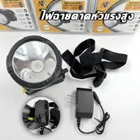 ราคา ไฟฉายคาดหัวแรงสูง ไฟฉายคาดหัว ไฟฉายคาดหัวแรงสูงส่องไกล รุ่นนี้ให้ความสว่างสูง เป็นไฟฉายคาดหัวที่สว่างที่สุด แสงขาว (14738415485)