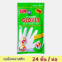 ราคา ถุงมือพลาสติก ถุงมืออเนกประสงค์ Sun Brite ถุงมือพลาสติก ถุงมืออเนกประสงค์ 1 ห่อ บรรจุ 24 ชิ้น ถุงมือทำสีผม ถุงมือทำอาหาร ถุงมือช่าง (13263084223)