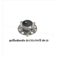 ราคา ลูกปืนล้อหน้า หลัง ยี่ห้อ LUCAS MITSUBISHI LANCER EX CY2 CY4 ปี 09 13 ราคาต่อตัว รวมส่งแล้ว (13881470947)