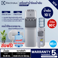 ราคา Electrolux ตู้กดน้ำร้อน-น้ำเย็น รุ่น EQALF01TXST