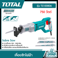 ราคา TOTAL เลื่อยชักไฟฟ้า 750 วัตต์ TS100806 Sabre Saw เครื่องเลื่อยชัก เลื่อยชัก เครื่องมือช่าง (9250433982)