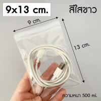 ราคา แพ็ค 100 ใบ ถุงซิปล็อค PVC สีใสขาว สีใสฟ้า ใส่เครื่องประดับ P171 PackingDD ถุงสร้อย ถุงแหวน ถุงกำไร ถุงซิป ถุงหนา (16900795890)