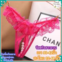 ราคา Big Size จีสตริงสาวอวบ จีสตริงไข่มุกสาวอวบ Big083 จีสตริงไข่มุก จีสตริงเปิดเป้า จีสตริง จีสตริงผู้หญิง (21202558544)