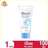 ราคา บิโอเร สกิน แคร์ริ่ง เฟเชี่ยล โฟม เพียว โฟมล้างหน้า ขนาด 100 มล (20795394296)