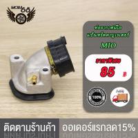 ราคา ท่ออากาศมีโอ แป้นหรีดคาบูเรเตอร์ MIO FIN คอหรีดคาร์บู ท่ออากาศคาร์บูWAVE125 I WAVE110 I (21101108030)