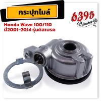 ราคา ชุดเฟืองไมล์ รุ่น wave125 100s ปี05 AKIRA smash Wave110 Wave110i czi Wave125i ปี2012 แท้ เฟืองไมล์ชุด กระปุกไม เวฟ125r s x i กระปุกเฟืองไมล์ ครบชุด (20465937722)