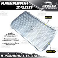 ราคา การ์ดหม้อน้ำ KAWASAKI Z900 ตะแกรงหม้อน้ำ สแตนเลส304 งานหนา แข็งแรง แบรนด์ HP ของแท้ 100 ส่งด่วน เก็บเงินปลายทางได้ (4532676106)