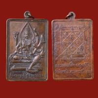 ราคา เหรียญพระพรหม หลวงปู่เพิ่ม วัดป้อมแก้ว จ อยุธยา (20015829666)