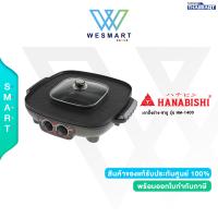 ราคา HANABISHI เตาปิ้งย่าง ชาบู รุ่น HM 1400 ประกัน 1ปี (20048576784)