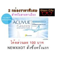 ราคา Acuvue Oasys For Astigmatism สำหรับสายตาเอียง ราย 2 สัปดาห์ 1 กล่อง 3 คู่ (17720242236)