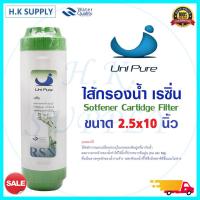 ราคา ไส้กรองน้ำ เรซิ่น ขนาด 10 นิ้ว เกรด A ไส้กรอง Resin Aquatek HydroMax Pett Treatton Fastpure Starpure Ezytec Star pure Unipure Green เรซิ่น COLANDAS เรซิ่น (14325389725)