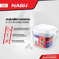 ราคา NASH ตะปูเกลียว แฉกแบน 6 x 1 2 นิ้ว กล่อง 1000 B (13924816547)