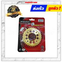 ราคา โปรโมชั่น สเตอร์หลัง ทอง Wave125 MSX 420 32 420 34 ยี่ห้อ Osaki (14033680522)