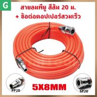ราคา GGJJ สายลมใยถัก 5x8mm ความยาว 15เมตร พร้อมข้อต่อสวมเร็ว ใช่ได้ทั้ง ปั๊มลม ETOP BERALA BOLID MASAKI BONCHI (9664757046)