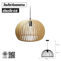 ราคา HI TEK โคมไฟห้อยเพดาน KYOTO 02 1 ช่อ ขั้ว E27 ครบชุด (20934508540)