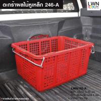 ราคา ตะกร้าพลาสติกหูเหล็กไซส์จัมโบ้ ตะกร้าผลไม้ ลังโปร่ง ลังพลาสติกขนาดใหญ่ มีหูเหล็ก ซ้อนได้ เนื้อหนา เกรดเอ (20878752227)