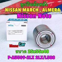 ราคา ลูกปืนล้อหน้า ล้อหลัง NTN แท้ NISSAN MARCH ALMERA ปี 2012 2018 ล้อหลัง Nissan Note (20475447111)