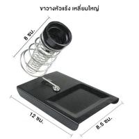 ราคา ขาวางหัวแร้ง แท่นวางหัวแร้ง Soldering Iron Stand (1846832308)