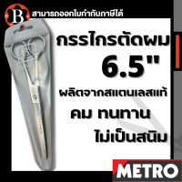 ราคา BOSS กรรไกร กรรไกรตัดผม กรรไกรซอยผม ตัด ซอย boss ขนาด 6 5 นิ้ว by METRO (16344308701)