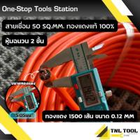 ราคา สายเชื่อม สีส้ม 35Sq mm ทองแดง 800เส้น 50Sq mm ทองแดง 1300เส้น 1500เส้น ทองแดงแท้ 100 อย่างดี (20420938238)