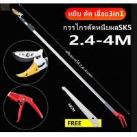 ราคา กรรไกรตัดกิ่ง กรรไกรตัดผลไม้ กรรไกรตัดหนีบ กรรไกรตัดกิ่งด้ามยาว กรรไกรตัดกิ่งด้ามยาว เสายืดไสลด์โลหะผสมอลูมิเนียม 2 4 4ม กรรไกรเก็บผลไม้ เก็บผลไม้จากที่สูง กรรไกรตัดกิ่งไม้ พร้อม ใบเลื่อย หยิบ ตัด เล 