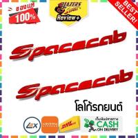 ราคา ป้ายโลโก้ โลโก้รถยนต์ D MAX Spacecab 2 pcs ติดตั้งด้วยเทปกาวสองหน้าด้านหลัง (743902221)