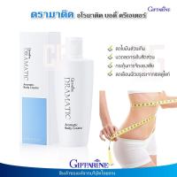 ราคา ดรามาติค อโรมาติค บอดี้ ครีเอเตอร์ กิฟฟารีน ครีมทาลดเซลลูไลท์ ไขมันส่วนเกิน กระชับผิว Giffarine Dramatic Aromatic Body Creator (19115027352)