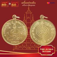 ราคา จี้พระ รวมเหรียญพระเครื่องพันล้านเกจิอาจารย์ดัง พิมพ์นิยม หลวงพ่อรวย หลวงพ่อคูณ หลวงปู่ทิม หลวงพ่อทวด หลวงพ่อโสธร ฯลฯ (17447502033)