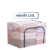 ราคา กล่องใส่ผ้า กล่องพับได้ กล่องใส่ของ กล่องอเนกประสงค์ มีโครงเหล็กด้านใน มีซิปเปิด ปิด 2 ด้าน ขนาดใหญ่ จุ 66 110 ลิตร (10229331414)