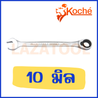 ราคา KOCHE ประแจปากตายข้างแหวนฟรี ขนาด 8 19 มม ประแจ ปากตายข้างแหวนฟรี ประแจ ปากตายแหวน ปากตายแหวนข้าง ประแจปากตาย ของแท้ 100 Ratchet Combination Wrench (16743961412)