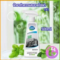 ราคา สเปย์น้ำยาทำความสะอาดโซฟา น้ำยาซักแห้ง น้ำยาซักแห้งผ้าม่าน fabric sofa cleaner (14480007717)