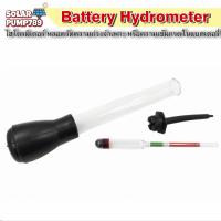 ราคา Battery Hydrometer หลอดวัดความถ่วงจำเพาะของแบตเตอรี่ ไฮโดรมิเตอร์ หลอดดำ (4383910614)