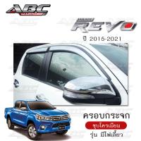 ราคา ครอบกระจก ครอบกระจกมองข้าง ฝาครอบกระจก รถ TOYOTA REVO ปี 2015 2021 รุ่นที่มีไฟเลี้ยว และรุ่นที่ไม่มีไฟเลี้ยว (15759082029)