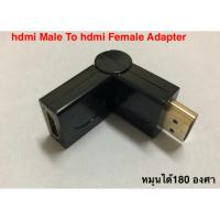 ราคา หัวแปลง hdmi Male To hdmi Female หัวหักงอได้ 180 swing หัวต่อพ่วงสำหรับการเข้างานติดตั้ง Black (181583767)