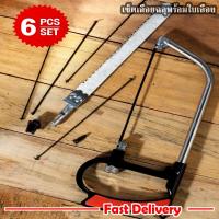 ราคา เลื่อยฉลุ เซ็ตเลื่อยฉลุ เลื่อยฉลุ เลื่อย พร้อมใบเลื่อย 6 ชิ้น (471882358)