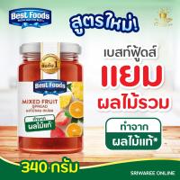 ราคา Best Foods เบสท์ฟู้ด แยม ผลไม้รวม สเปรด 340 กรัม (4248640620)