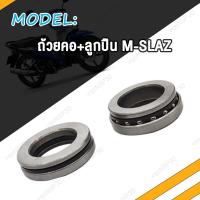 ราคา ลูกปืนเตเปอร์ MSX125 M SLAZ MSX ถ้วยคอ ลูกปืน ชุดถ้วยคอMSLAZ ชุดลูกปืนคอMSX ถ้วยคอพร้อมลูกปืน ถ้วยคอชุด ถ้วยบนล่าง รางลูกปืน (20166669483)