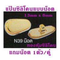 ราคา รวมแป้นรองจมูกซิลิโคนสำหรับแว่นตา แป้นรองจมูก silicone แก้ปัญหาแป้นรองจมูกเขียว แป้นรองจมูกขาด แป้นรองจมูกแว่นตา (20084490216)