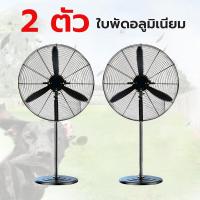 ราคา พัดลม 20 นิ้ว ใหญ่ พัดลมตั้งพื้น พัดลมอุตสาหกรรม พัดลมโรงงาน พัดลมตัวใหญ่ พัดลมแรงๆ พัดลมราคาถูกๆ พัดลม 12 โวลท์ แรง พัดลมตั้งพื้น 16 (19491021423)
