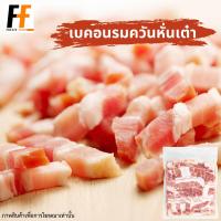 ราคา เบคอนรมควันหั่นเต๋า 1 กิโลกรัม DICED SMOKED BACON (19645551962)
