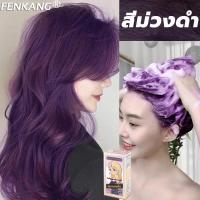 ราคา 2024สีเทรนด์ ขายดีที่สุด ในเน็ตครีมกัดสีผมนำเข้าจากญี่ปุ่น FENKANG 100 2ML สีย้อมผม มีหลายสีให้เลือก ยาย้อมผม ยาย้อมผม สีย้อมผมติดทน ย้อมผม สีย้อมผมแบบสระ ยาย้อมผมสีสวยๆ ไม่ต้องฟอกสี สีย้อมผมแบบสระ (1