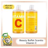 ราคา Beauty Buffet Scentio Vitamin C ครีมอาบน้ำและน้ำตบ ขนาด 450 มล by กำตังค์ (16166189038)