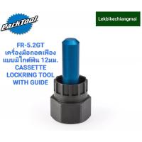 ราคา ParkTool FR 5 2GT CASSETTE LOCKRING TOOL WITH GUIDE (15584504295)